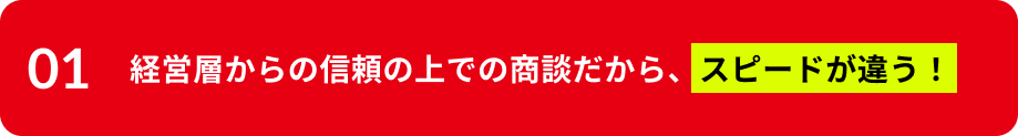 理由1スピードが違う